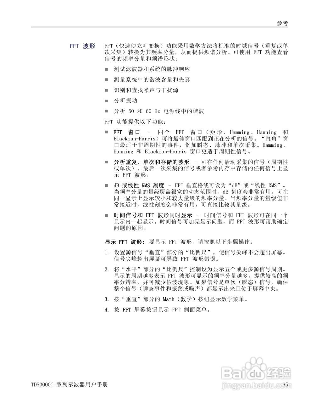 泰克TDS3054C数字荧光示波器用户手册:[9]