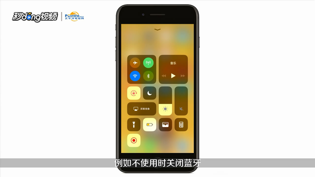 苹果手机怎样使用才能省电并延长电池使用寿命
