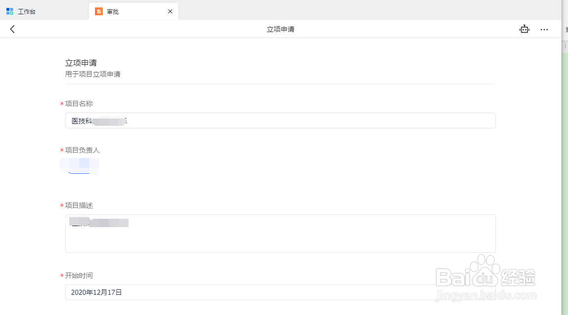 如何在飞书软件中发起立项申请