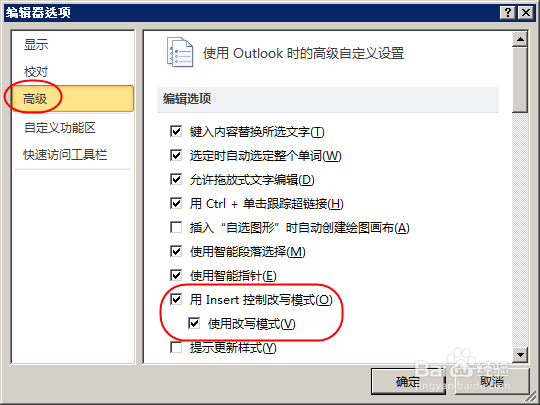 邮件中怎么转换改写状态