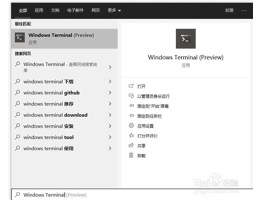 Windows terminal 放大和缩小显示文本