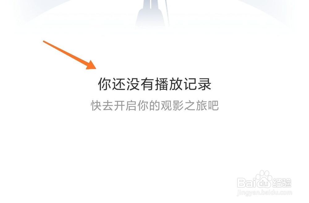 手机腾讯视频怎么清空观看历史