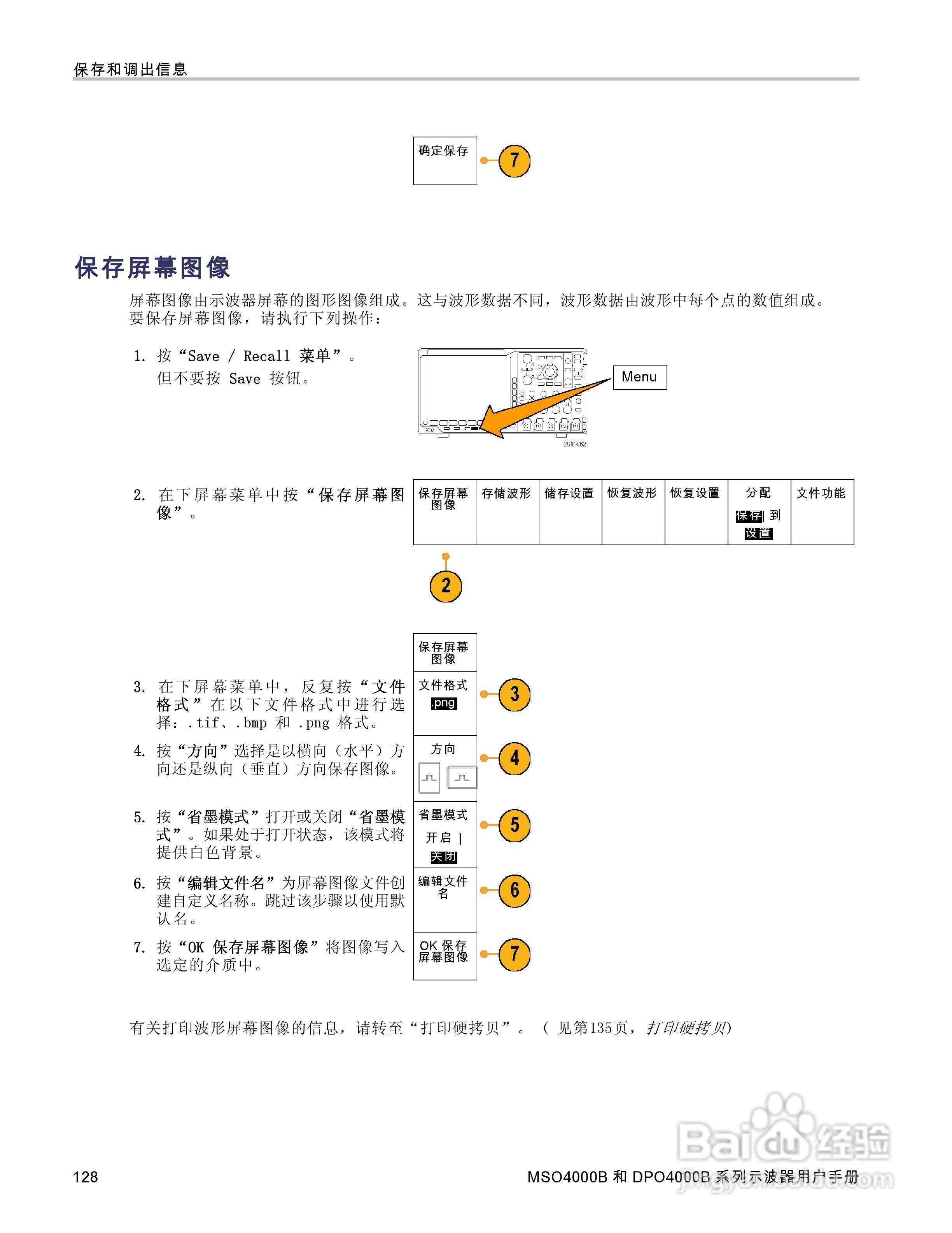 泰克DPO4034B数字荧光示波器用户手册:[15]