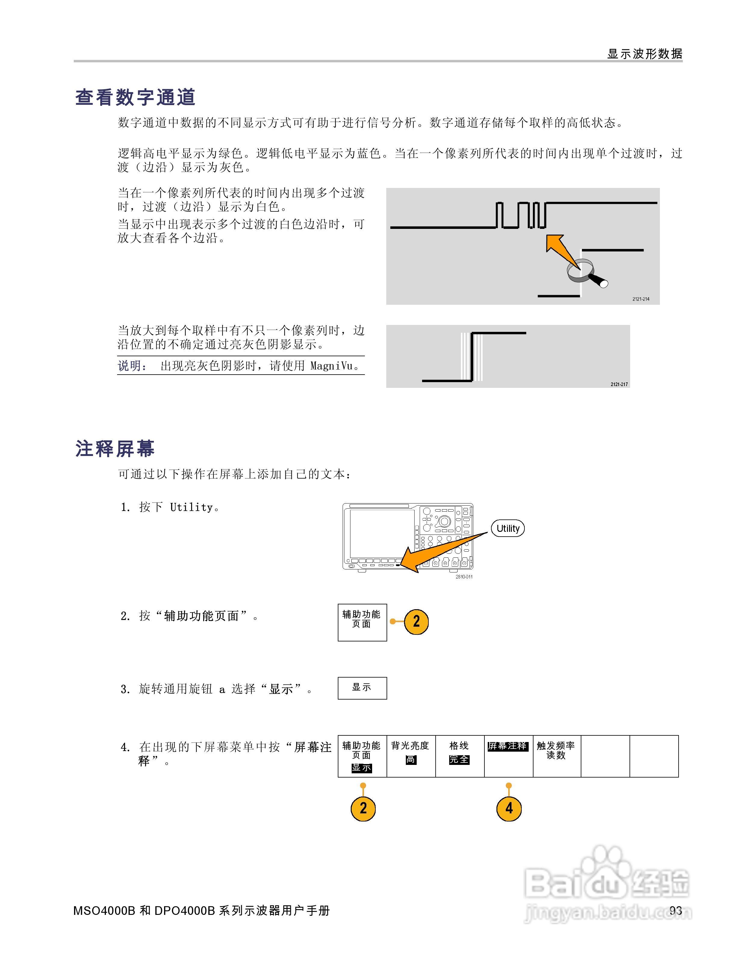 泰克DPO4034B数字荧光示波器用户手册:[12]