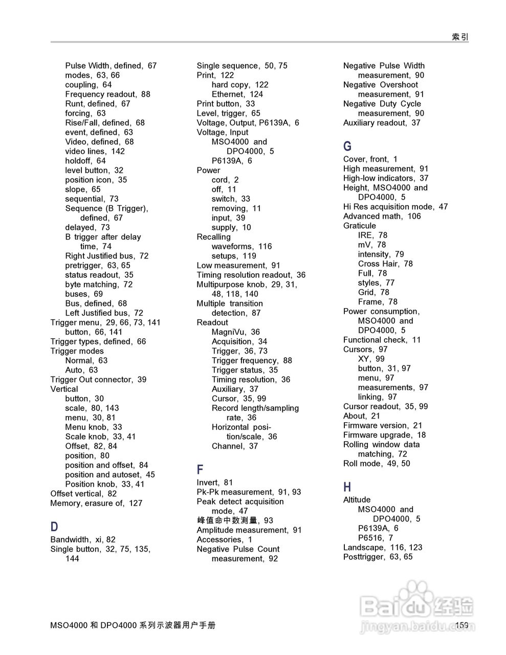 泰克MSO4032数字荧光示波器用户手册:[18]