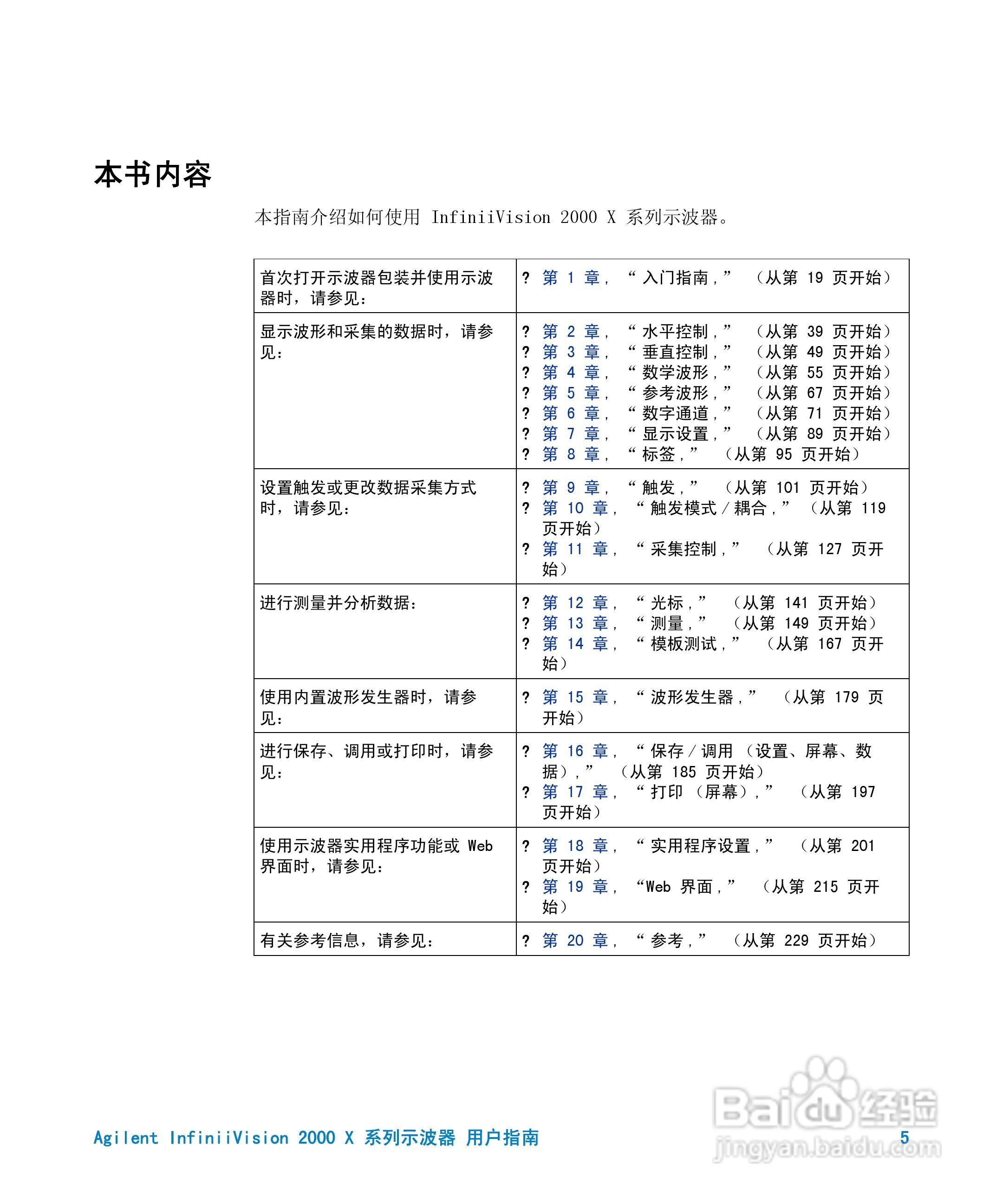 安捷伦InfiniiVision DSO-X 2024A示波器用户指南:[1]