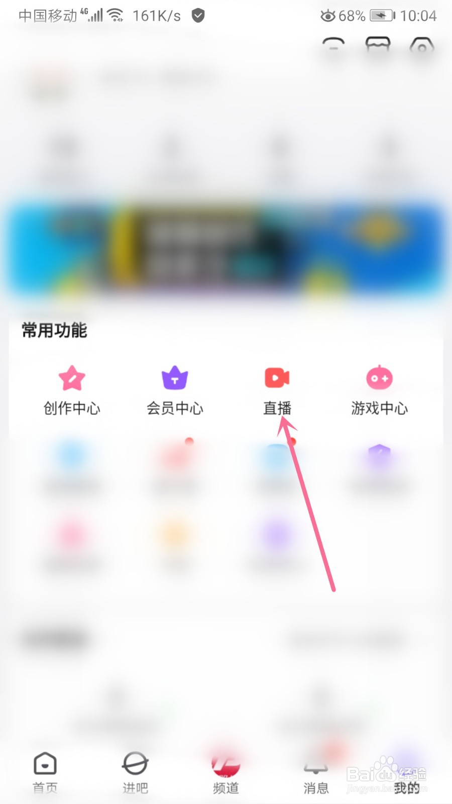 百度贴吧怎么设置直播展示动效