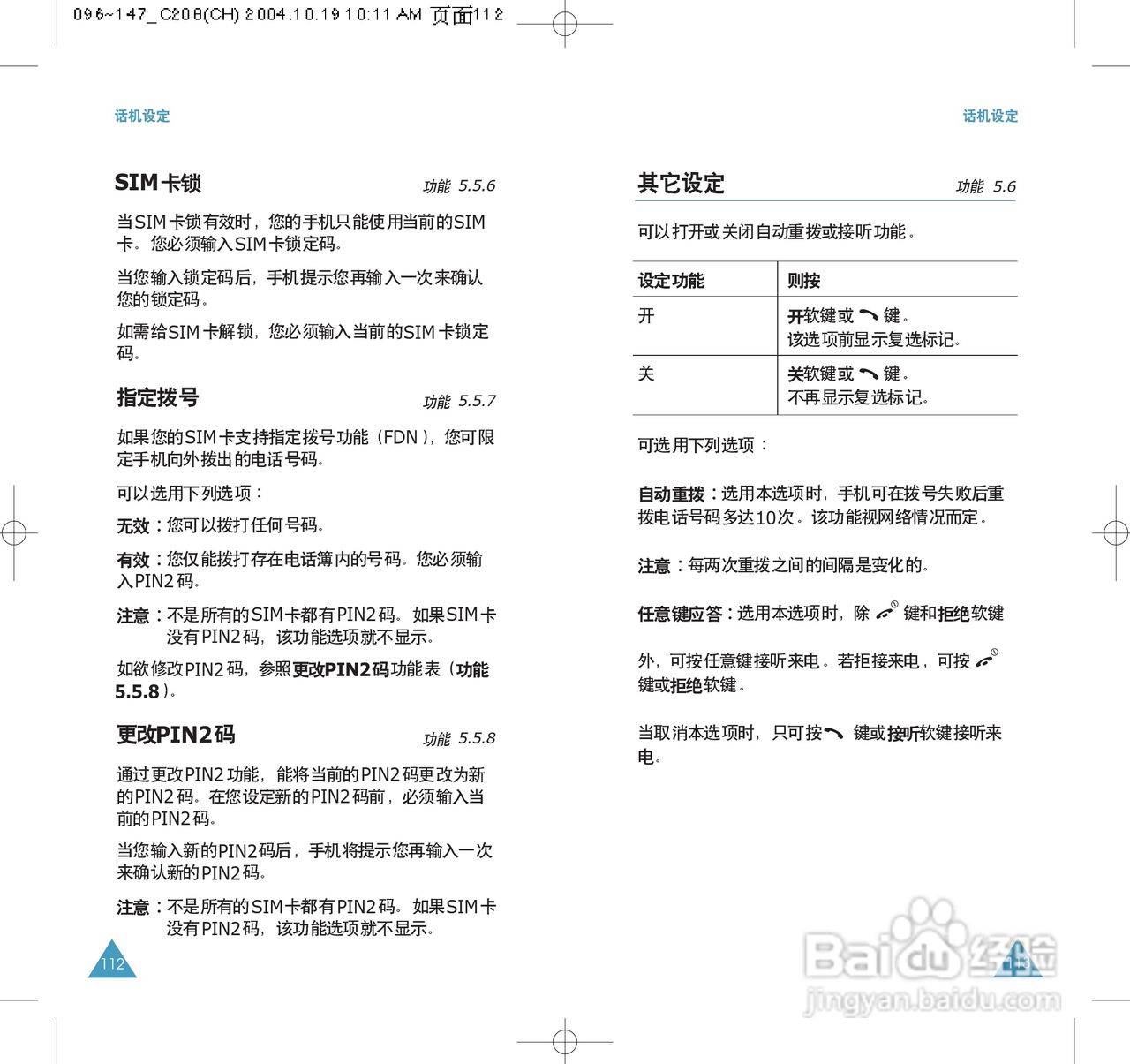三星SGH-C208手机使用说明书:[6]