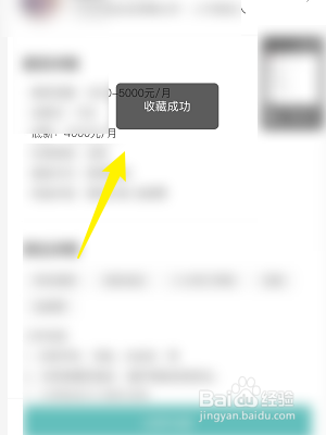 BOSS直聘怎么收藏招聘信息