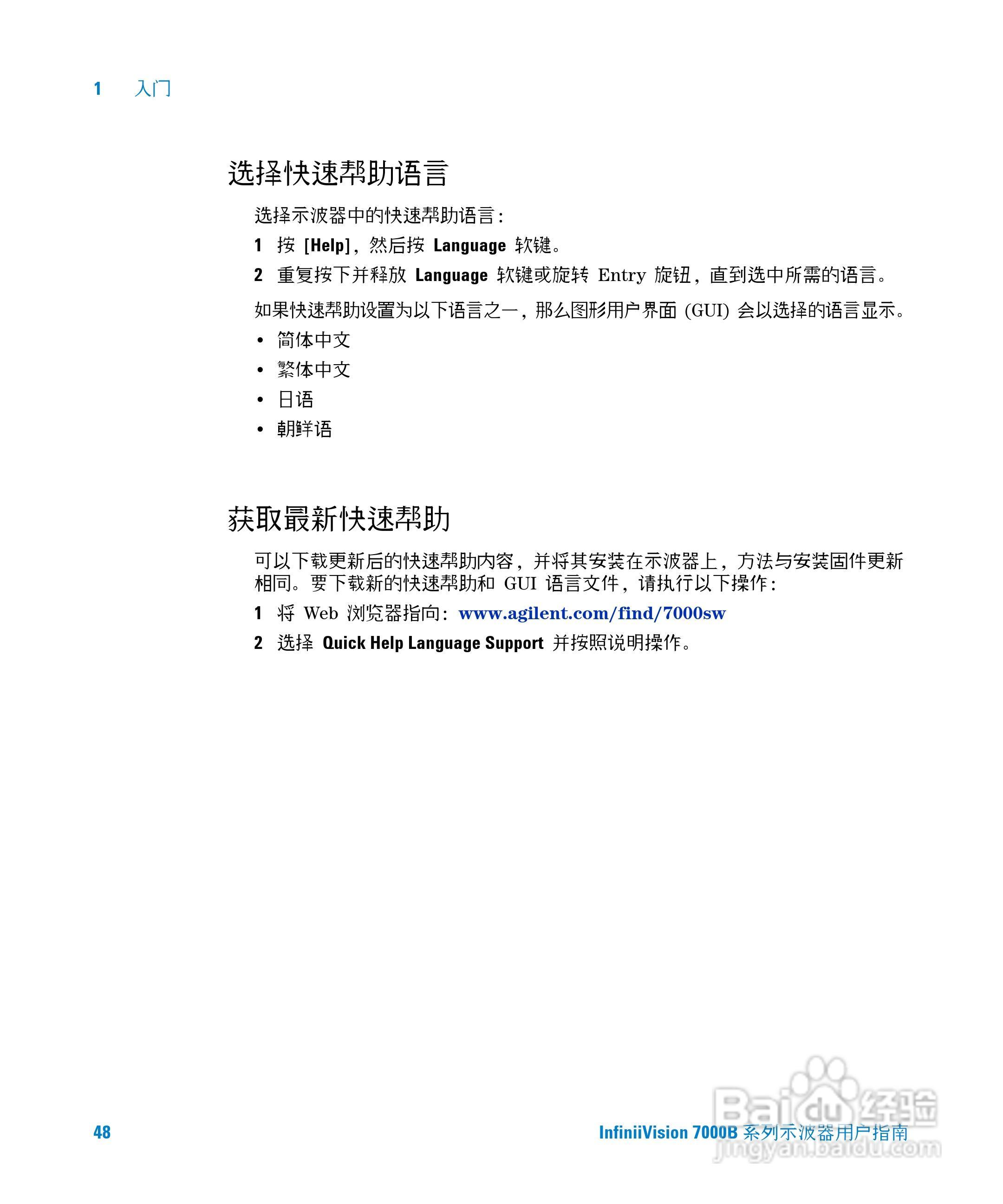 安捷伦DSO7104B数字示波器用户手册:[5]