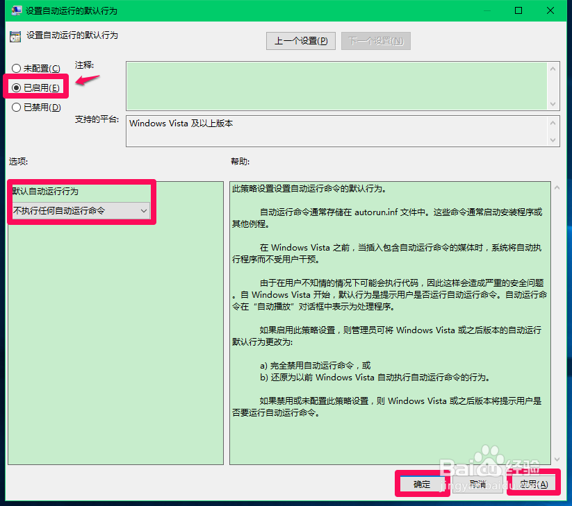 Windows10系统如何设置自动运行的默认行为