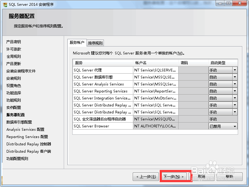 图解SQL Server 2014 企业版安装
