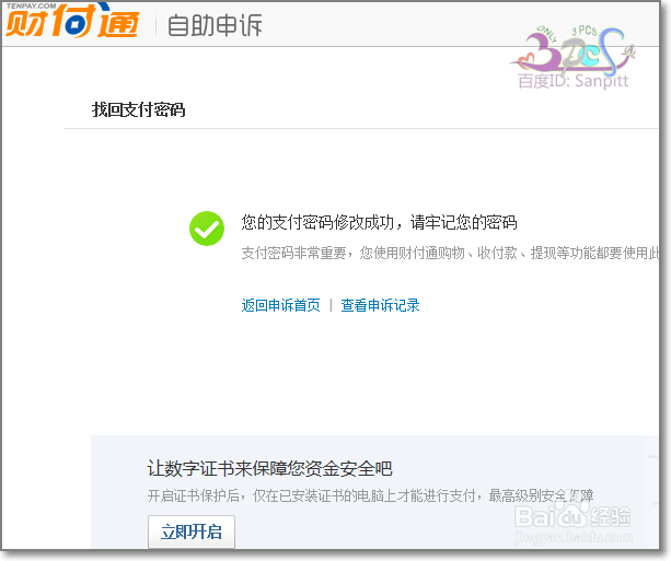 QQ财付通支付密码忘记怎么办？怎么找回？