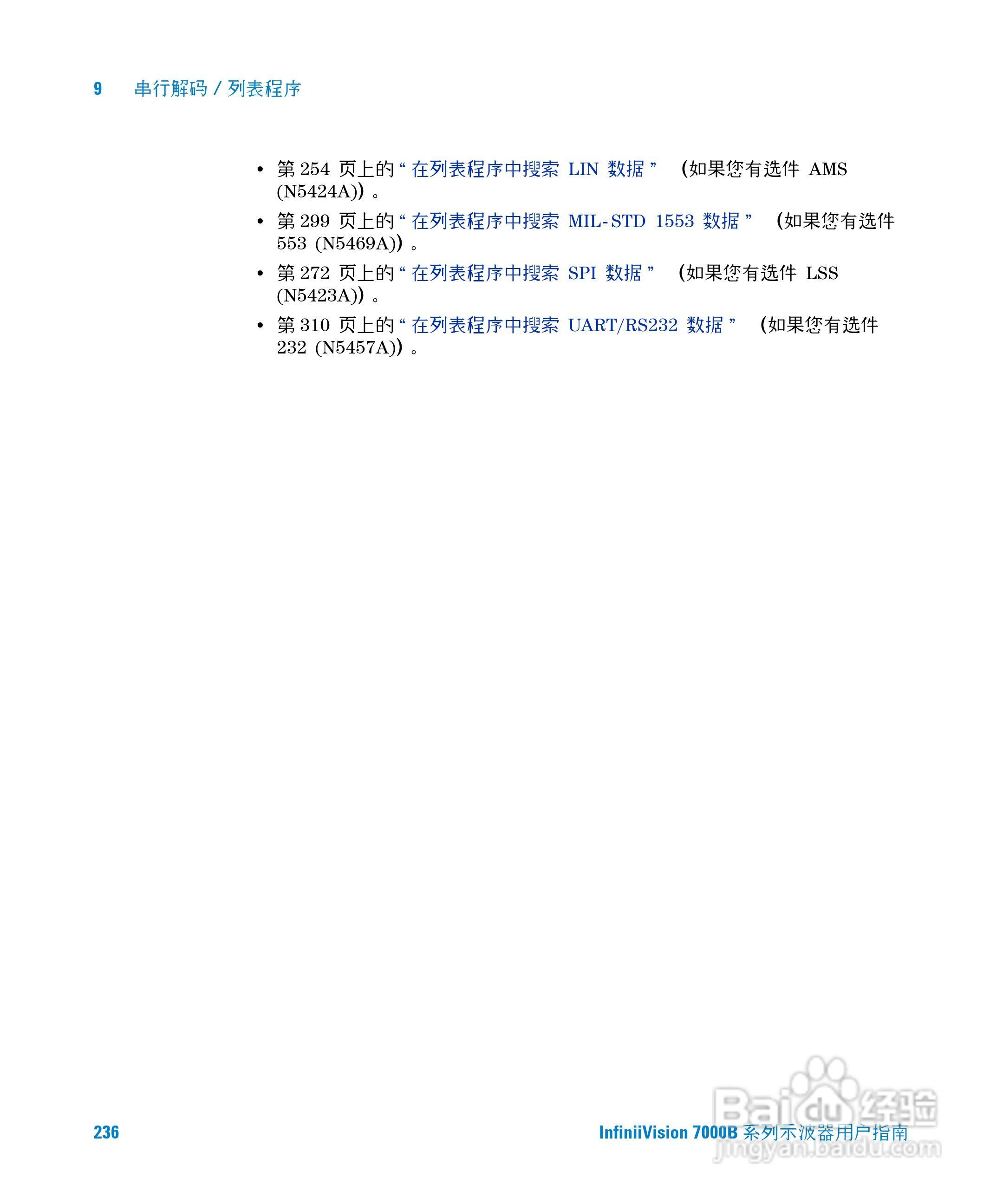 安捷伦DSO7104B数字示波器用户手册:[24]