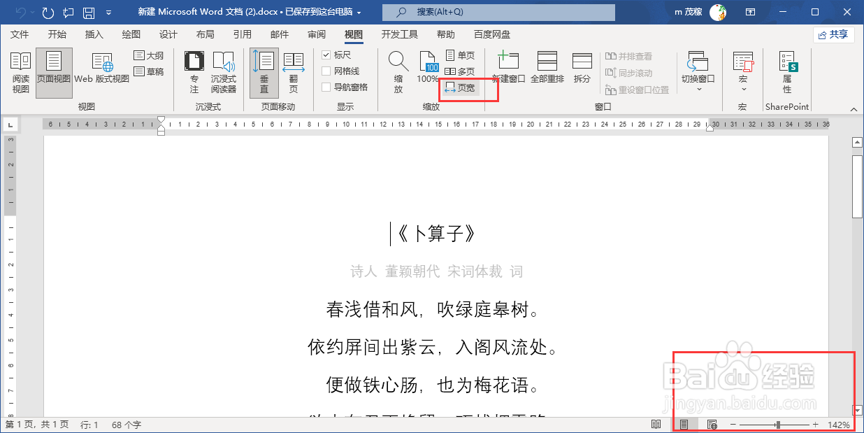 word2021快速把页面放大到适合窗口大小