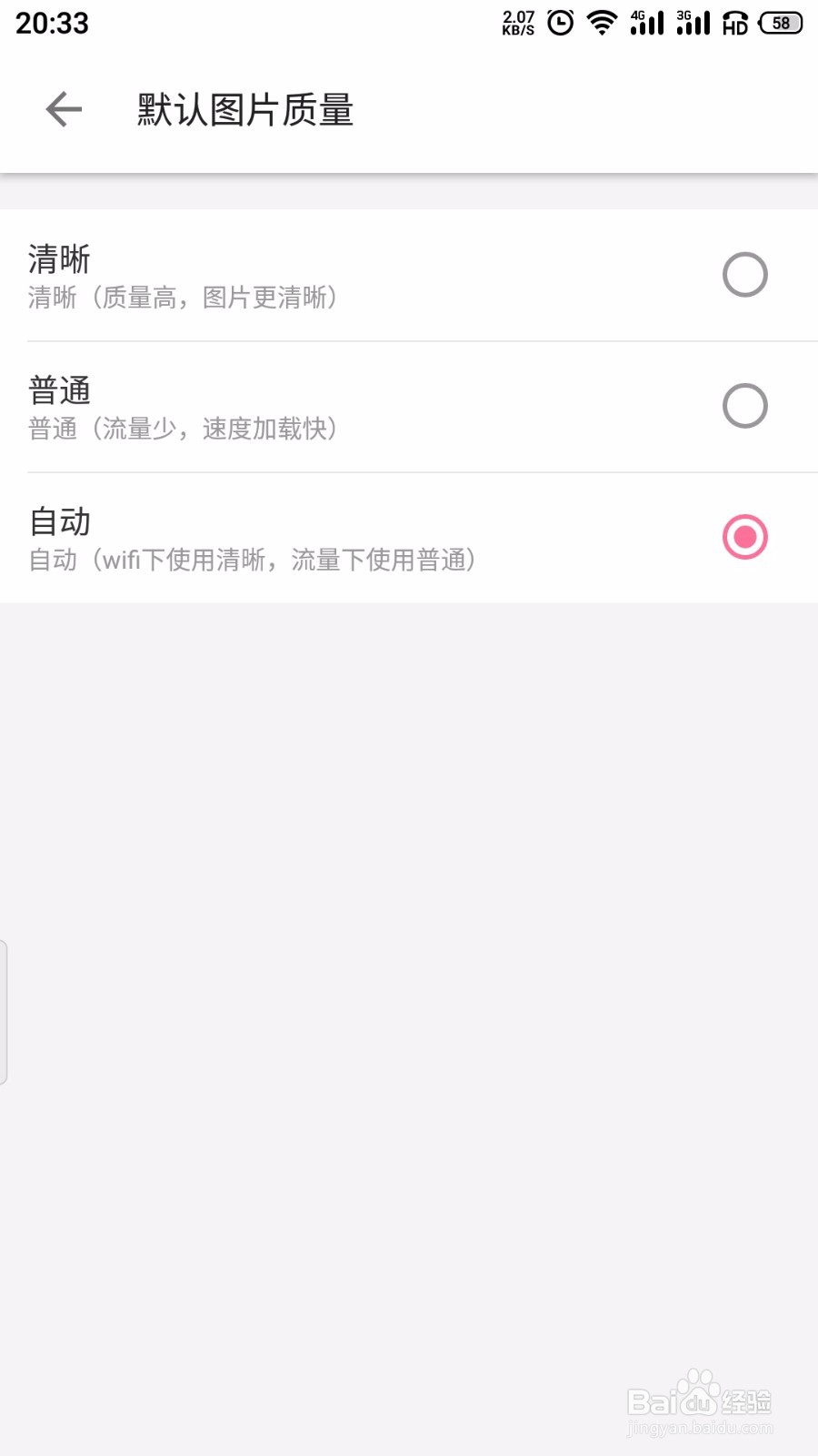 哔哩哔哩怎么设置图片质量