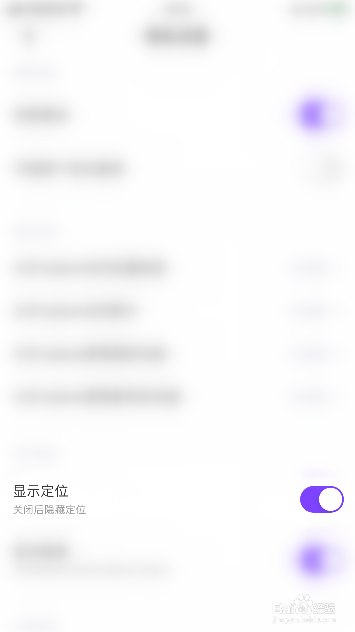 奶糖怎么停用显示定位