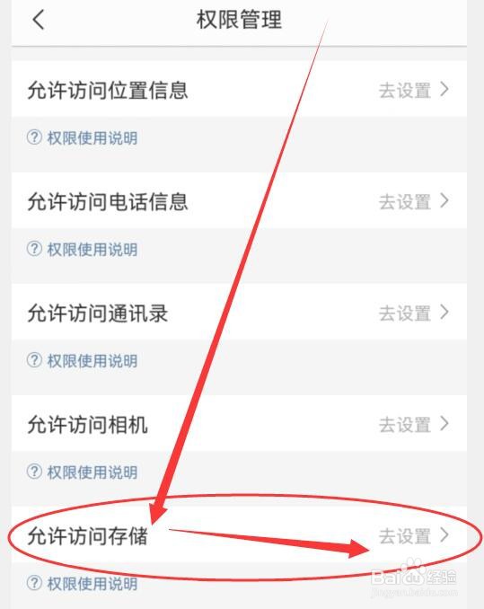 同程旅行无法使用手机中的图片或视频,怎么办