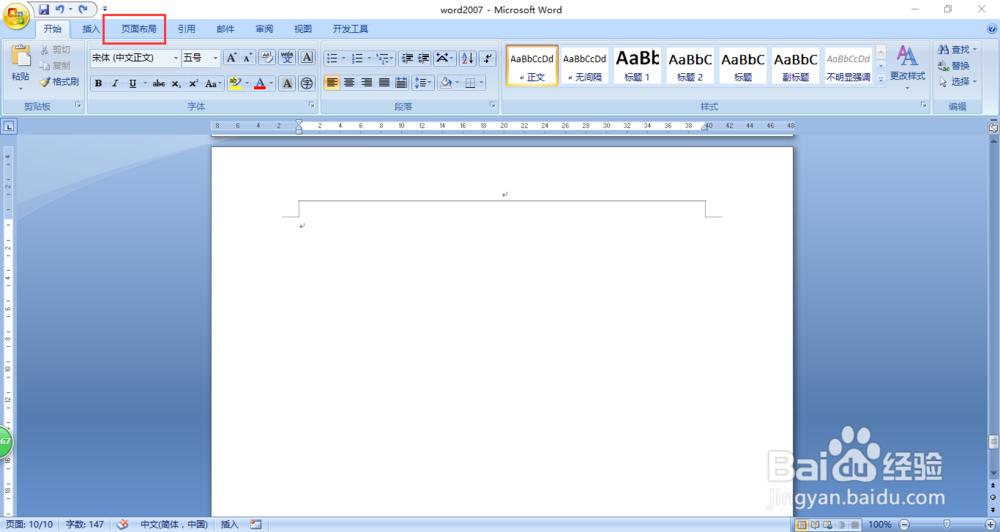 word2007中如何设置插入水印的字体