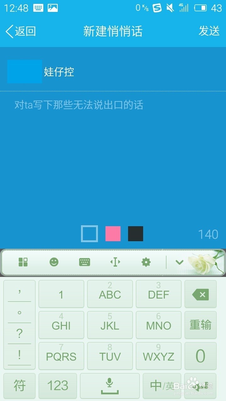 如何关闭手机QQ悄悄话