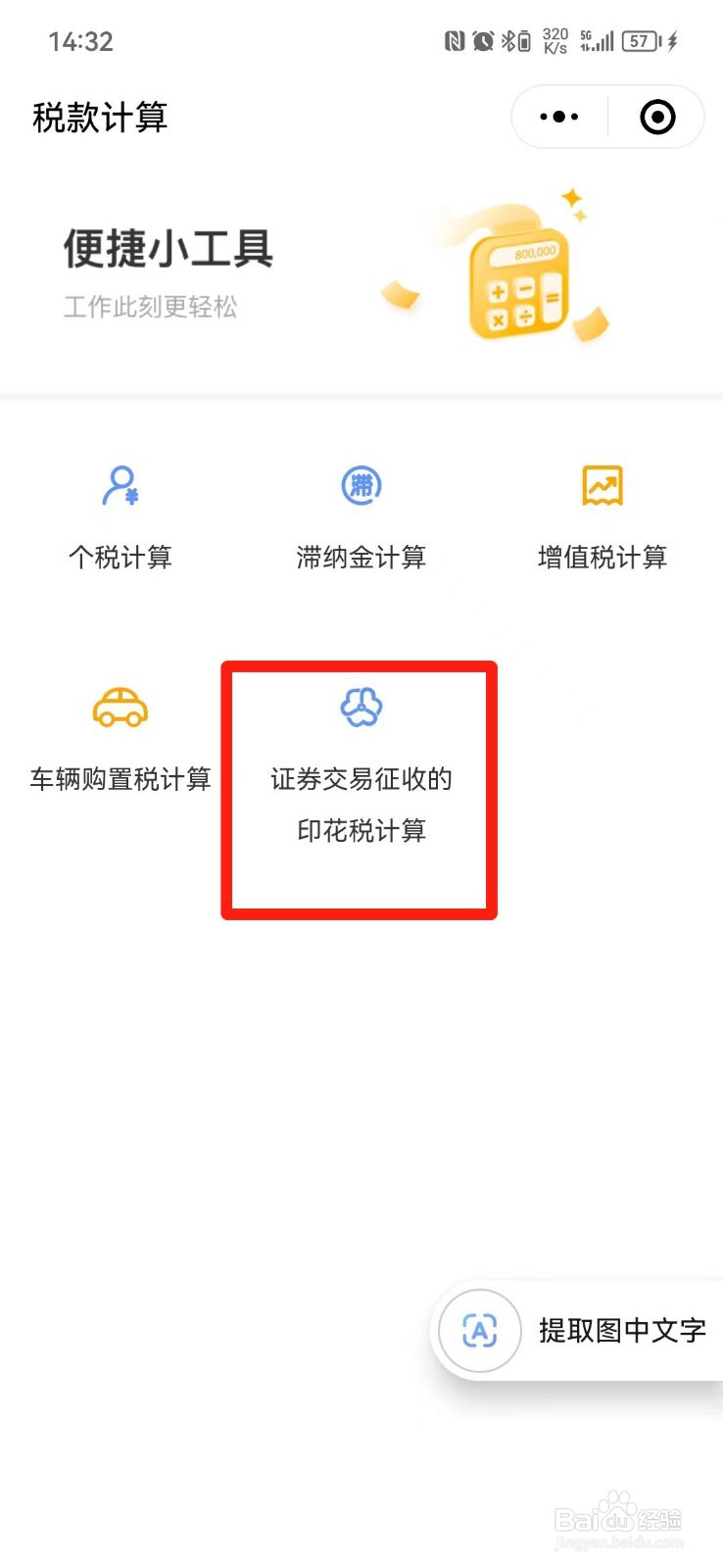 印花税应纳税额计算方法