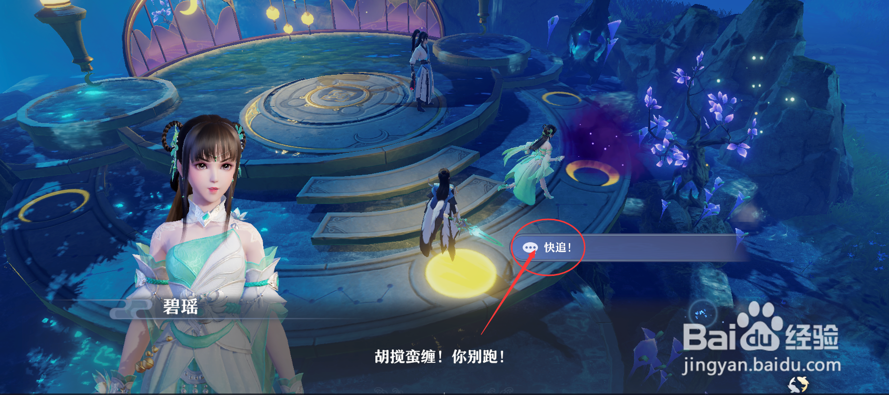 梦幻新诛仙追击狐妖任务怎么做
