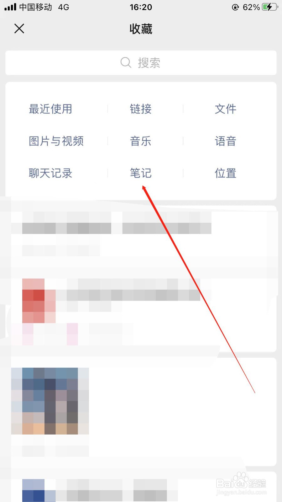 微信如何发送收藏夹里的笔记？
