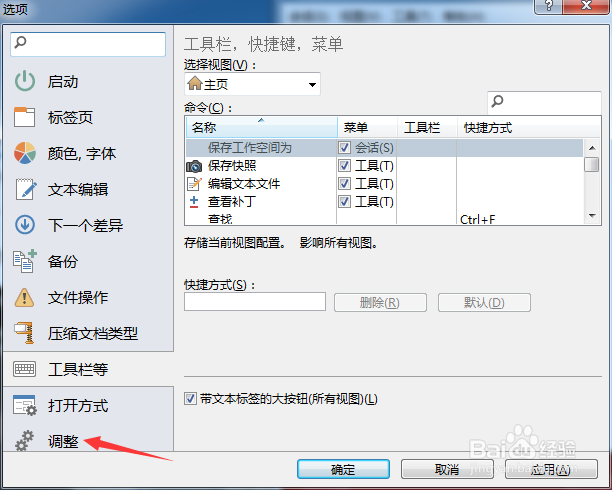Beyond Compare 4怎么去掉检查磁盘上更改的文件