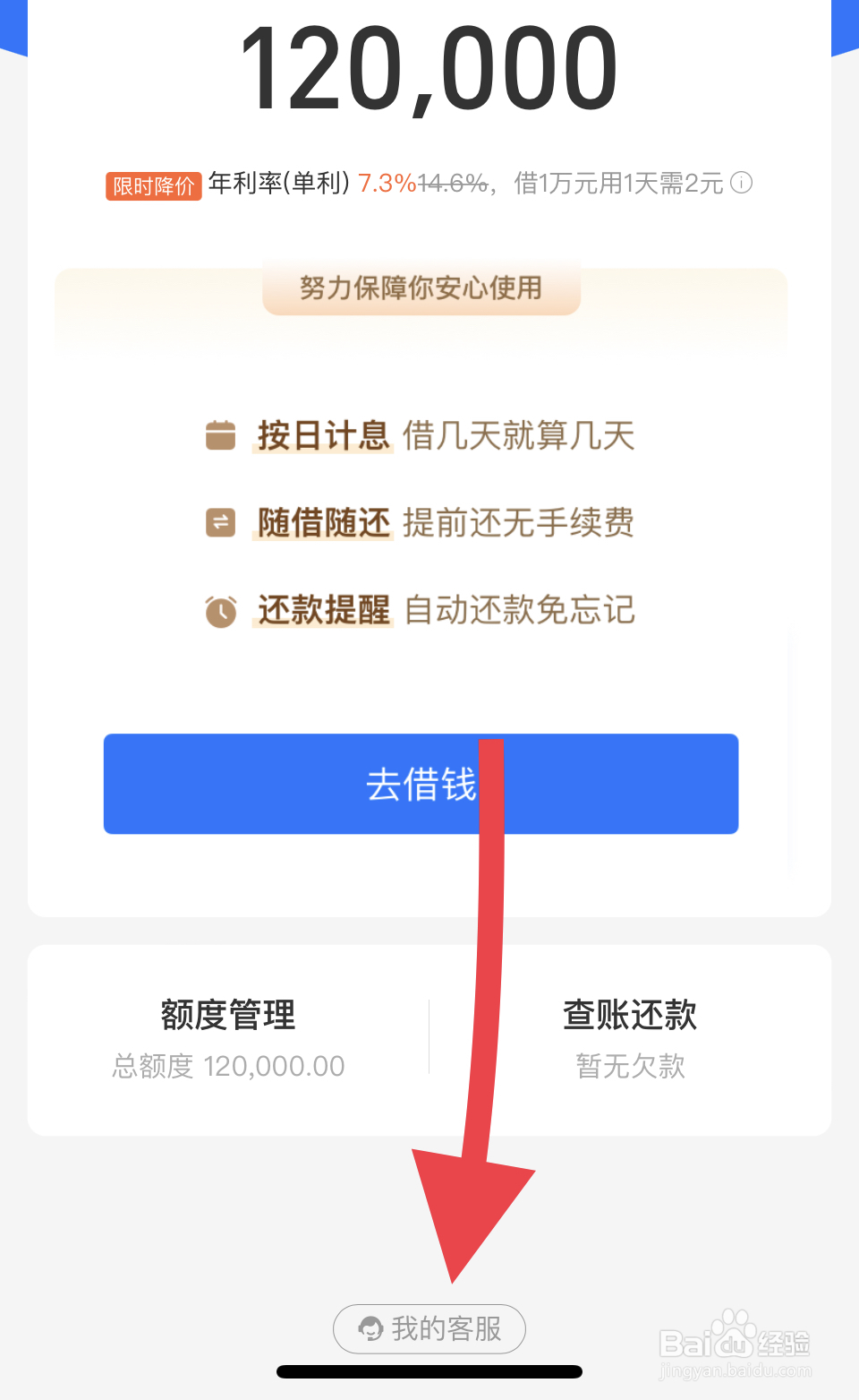 借呗刚还完款,咋突然没有额度了