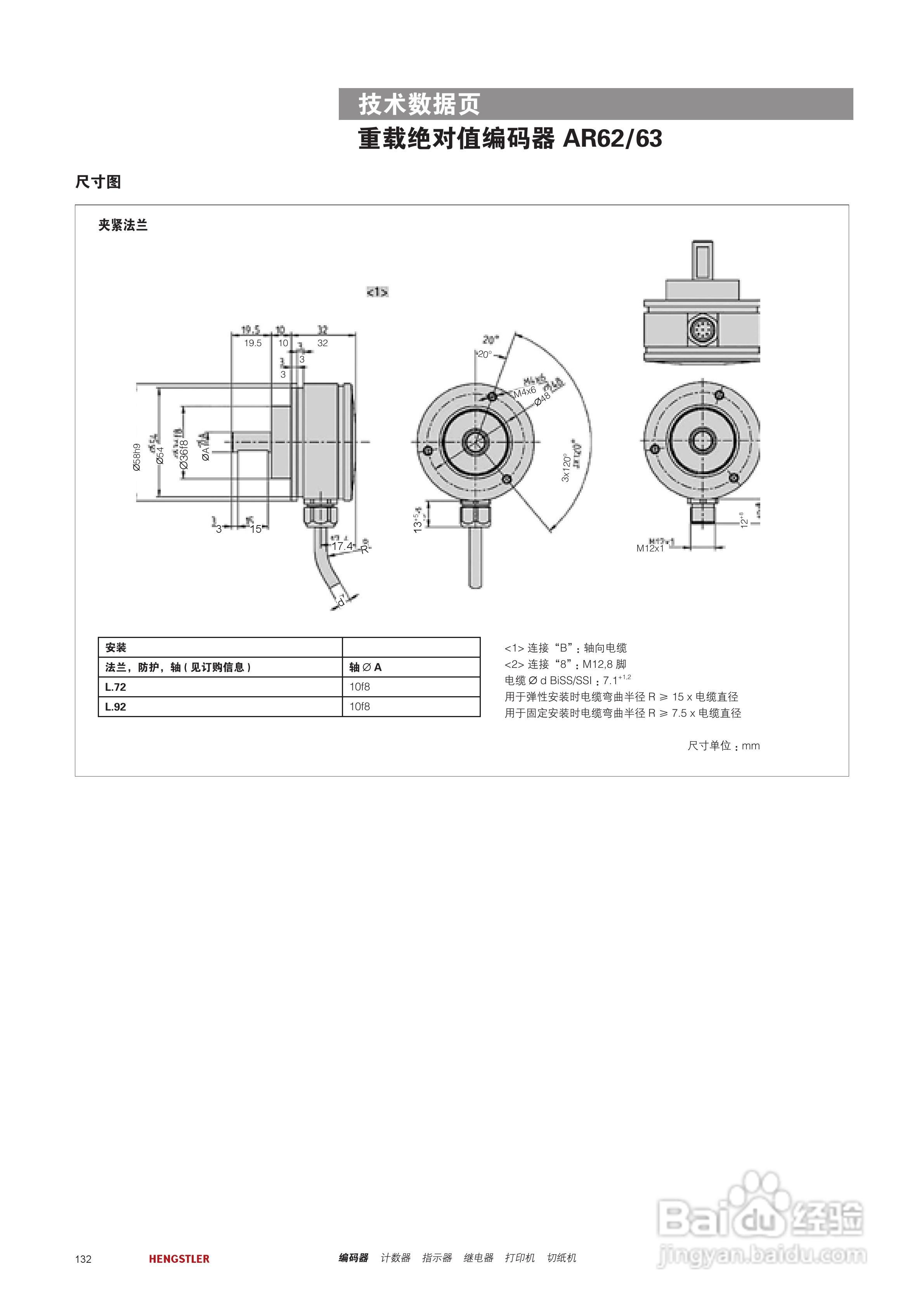 Hengstler 绝对值型编码器产品说明书:[14]