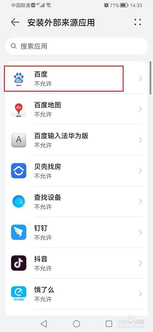 鸿蒙系统如何允许安装外部来源应用?