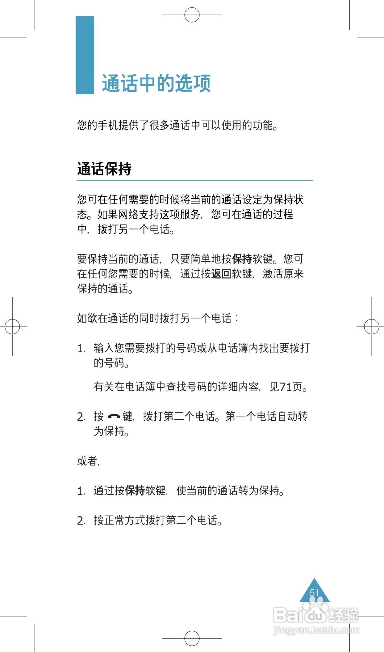 三星SGH-P738手机使用说明书:[6]