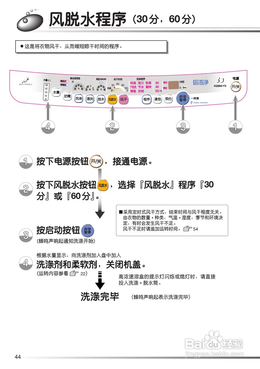 日立XQB80-FX冼衣机使用说明书:[5]