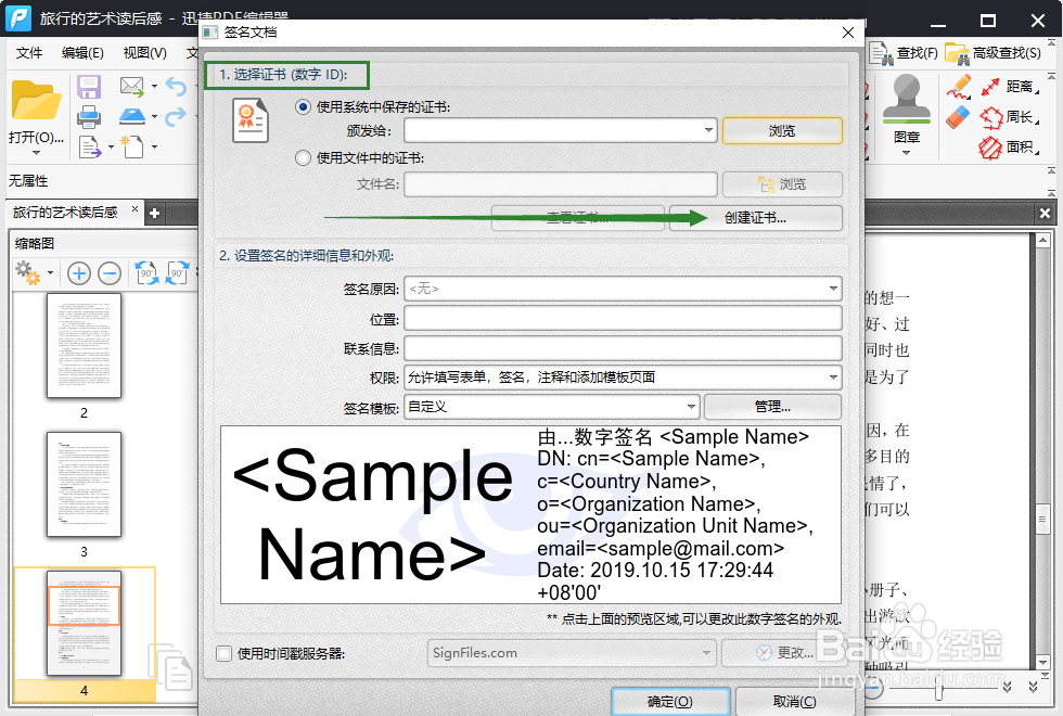 PDF如何删除数字签名?