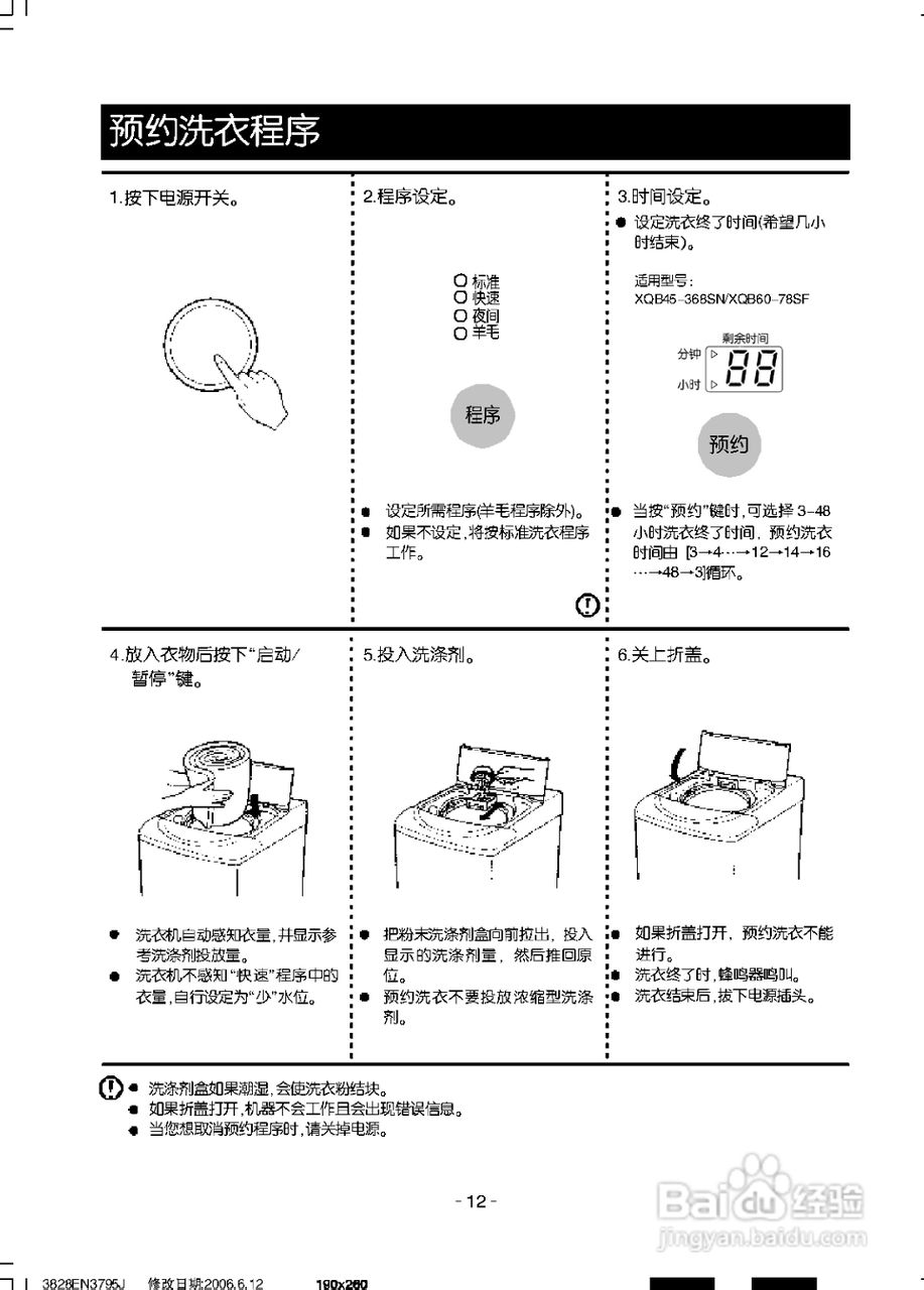 LG XQB45-368SN洗衣机使用说明书:[2]