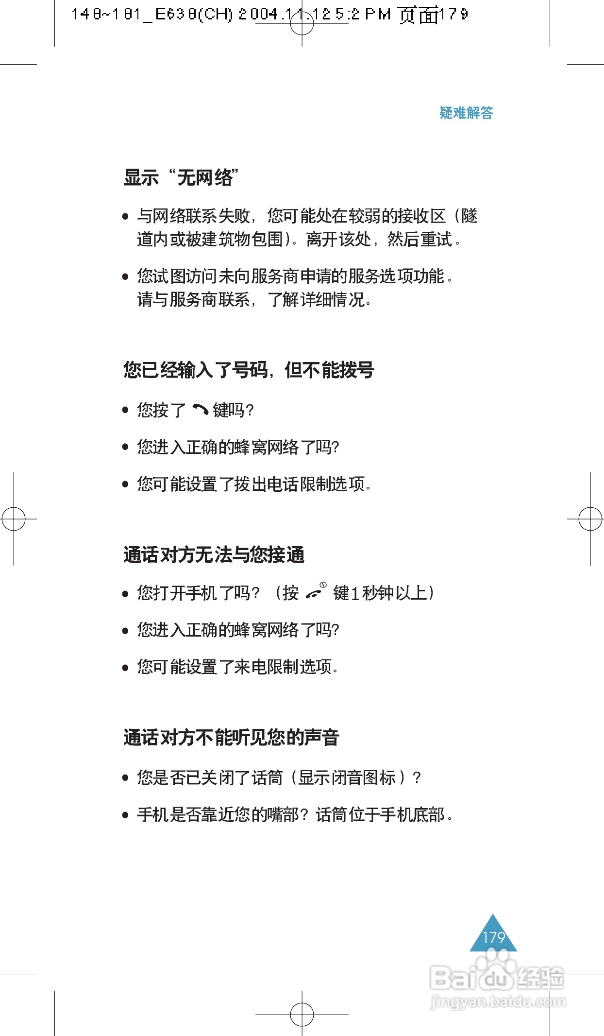 三星SGH-E638手机使用说明书:[18]