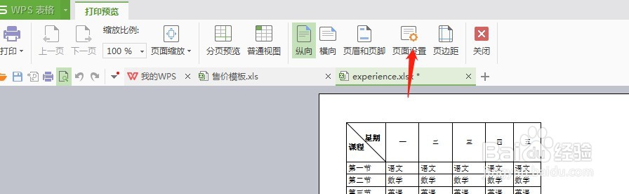 如何使打印的Excel表格居中