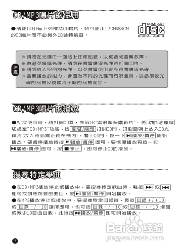 旺德电通PRC-CM03手提式CD/MP3音响说明书