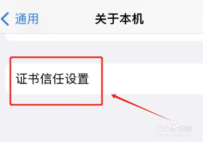 苹果手机授信功能在哪里？