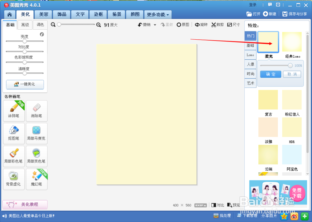 美图秀秀制作精美小说封面教程