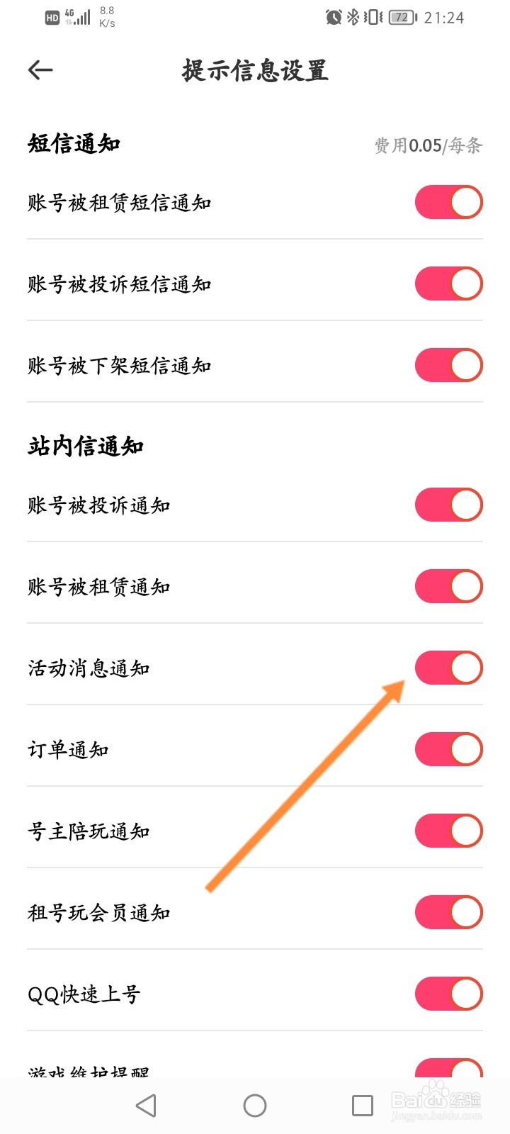 租号玩怎么开启活动消息通知功能