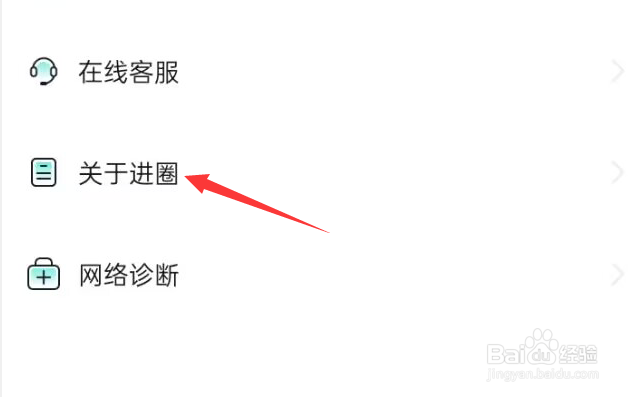 进圈APP如何注销账号
