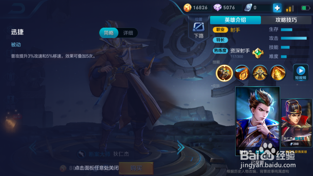 狄仁杰快速出装 迅速形成战斗力