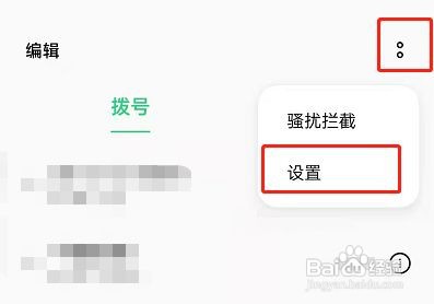 OPPOReno7Pro+怎么设置来电闪光灯