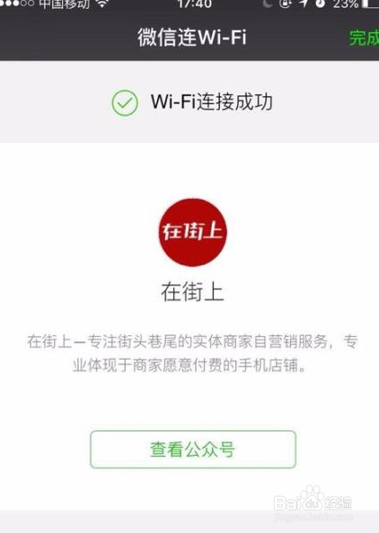 公众号中的“微信连wifi”该怎么使用并设置？