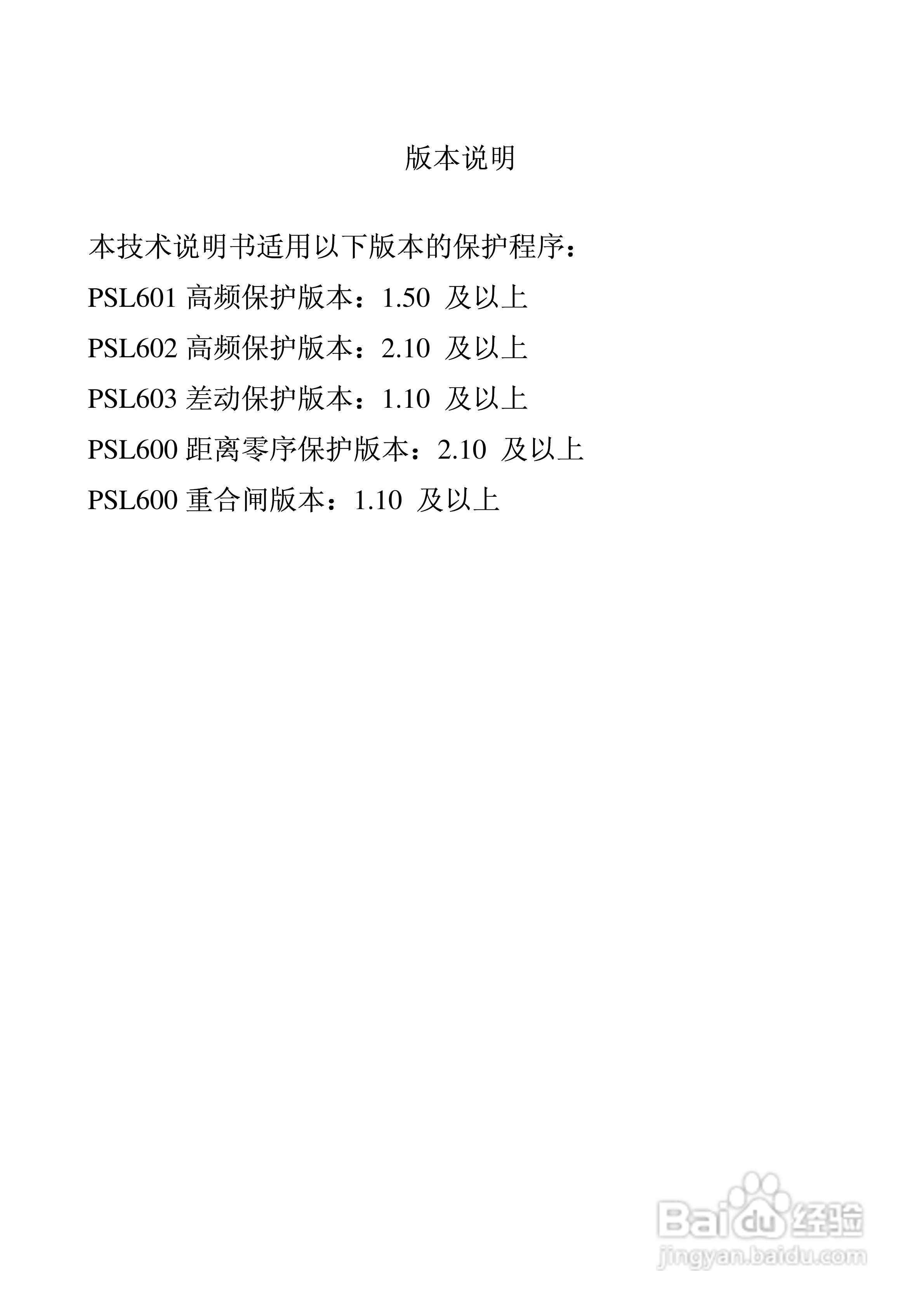 PSL601A数字式线路保护装置技术说明书:[1]