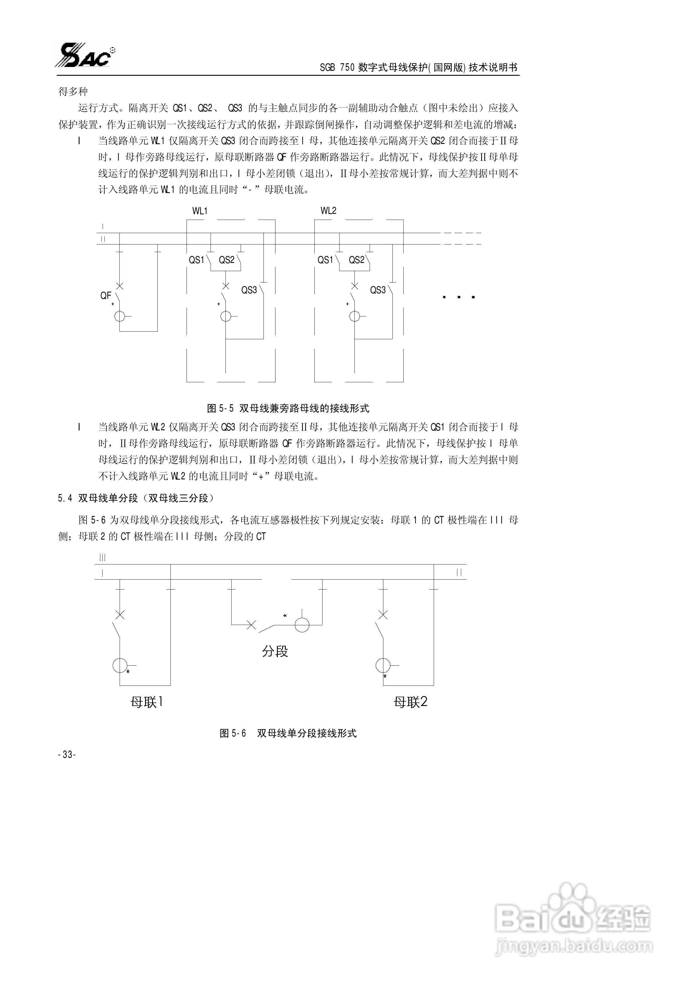 SGB750数字式母线保护使用说明书:[4]
