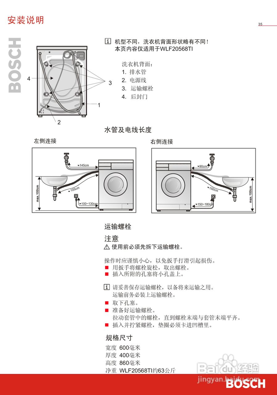 博世WVG20568TI全自动滚筒式洗衣机使用及安装说明书:[4]