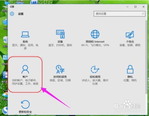 win10系统在哪设置电脑开机密码