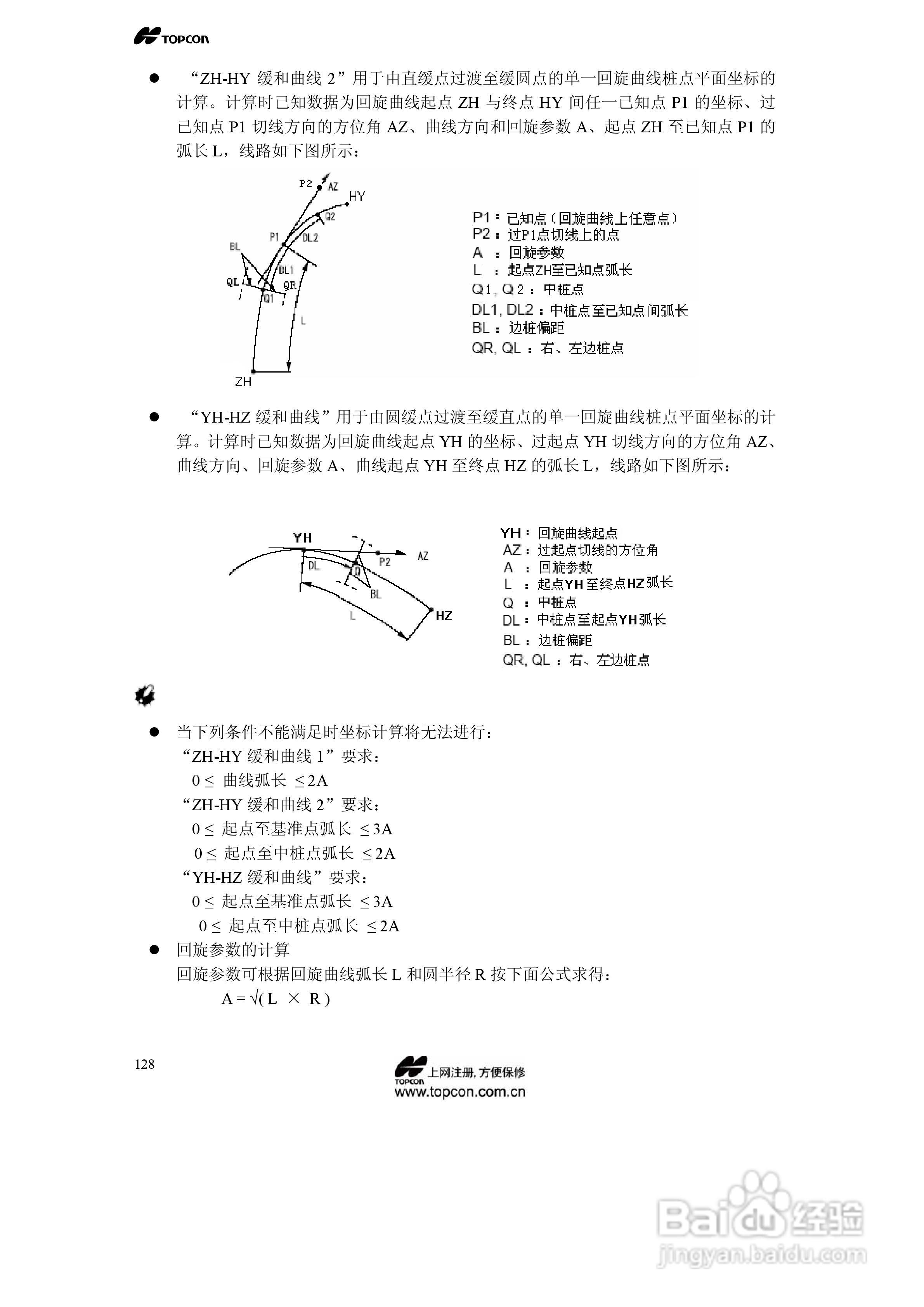 拓普康自动跟踪全站仪MS05A使用手册:[13]